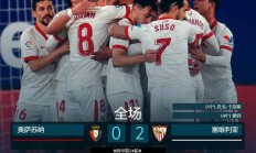 九游体育直播-塞维利亚反超对手，上升至积分榜第二名的简单介绍
