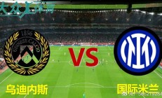 九游娱乐官方网站-乌迪内斯球队实力爆发，斩获关键胜利