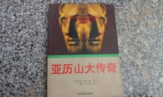 九游体育APP-关于亚历山大传奇失分，客场艰难进行乏力难以制胜的信息