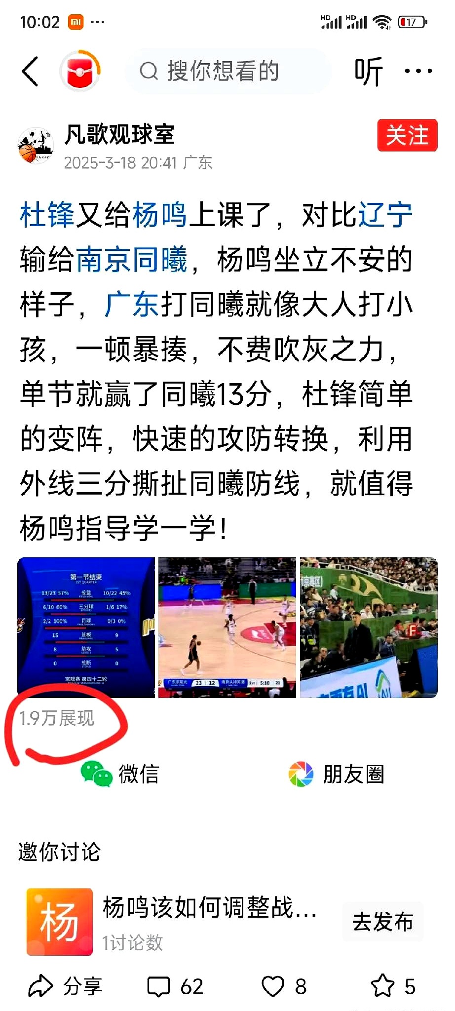 辣眼睛的较量让球迷尖叫连连的简单介绍